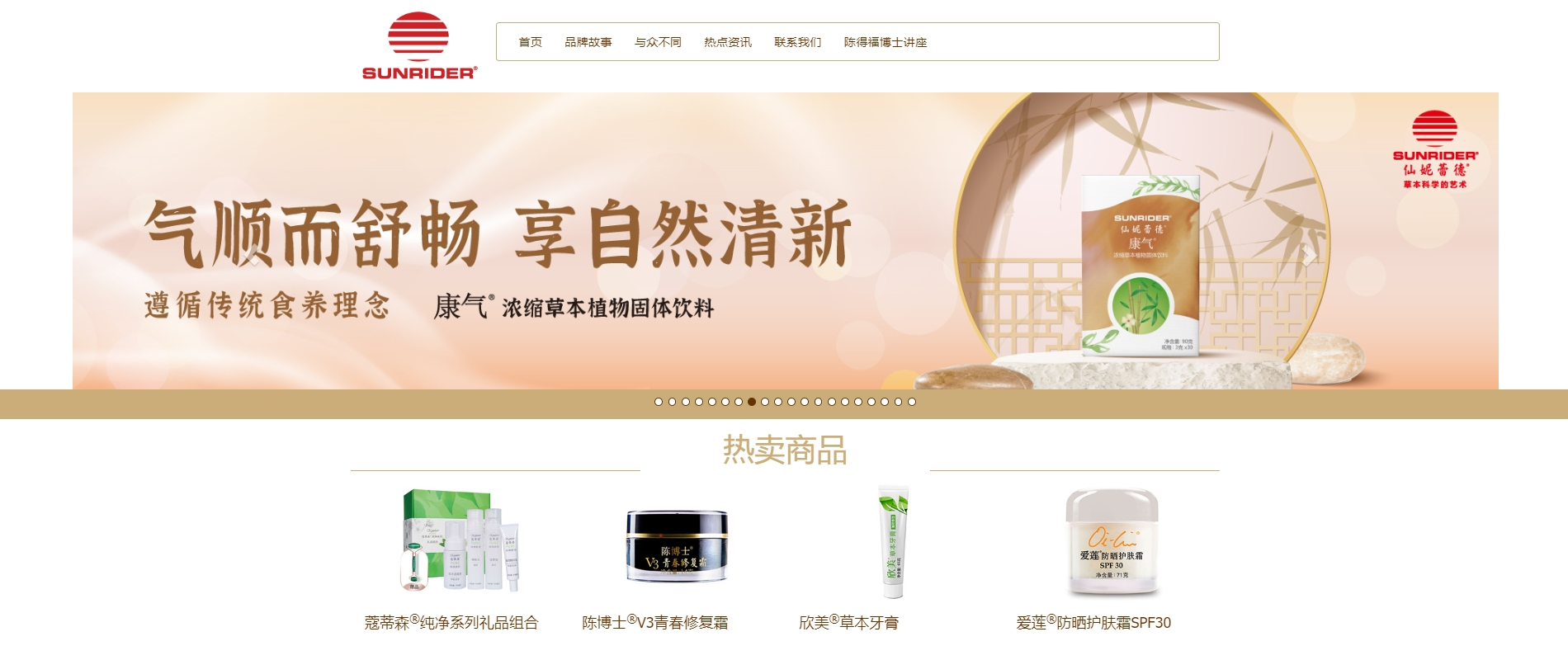 Sencent SUNRIDER - American Health Brand's First Step Into Chinese Cross-Border ...